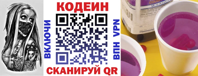 Кодеиновый сироп Lean Purple Drank  Щёлково 